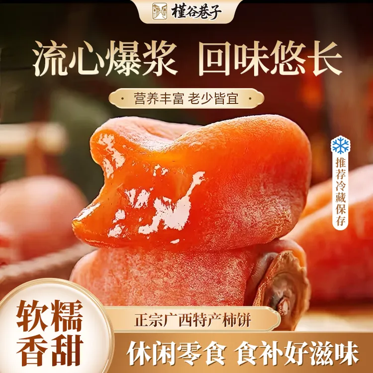 广西霜降流心吊柿饼独立包装休闲解馋零食