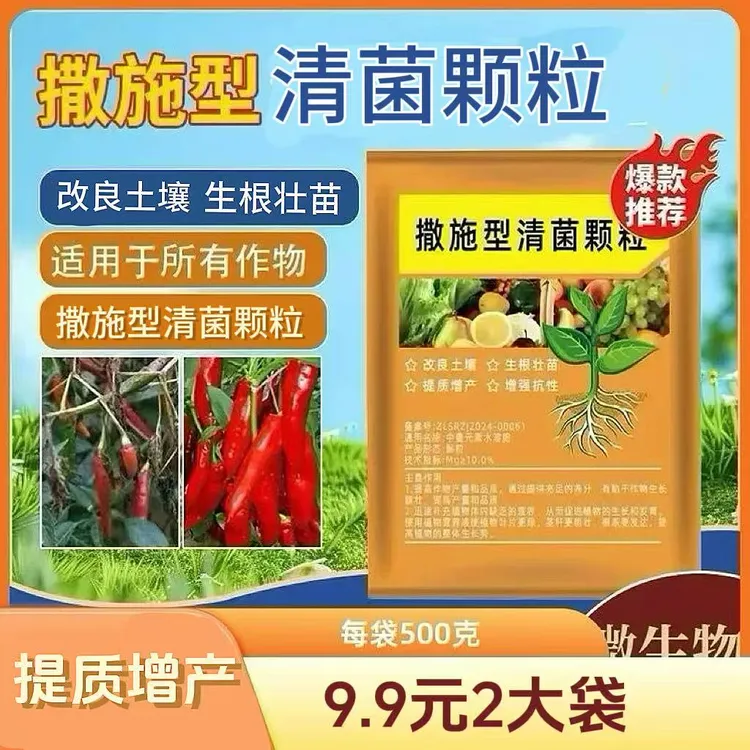2袋装HJ【每袋500克】撒施型颗粒用于瓜果蔬菜农作物