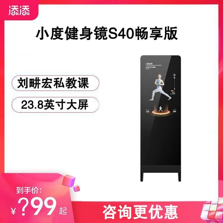 【佛山瑞兴】【14.4万人回购该品牌】小度添添健身镜S40瑜伽舞蹈