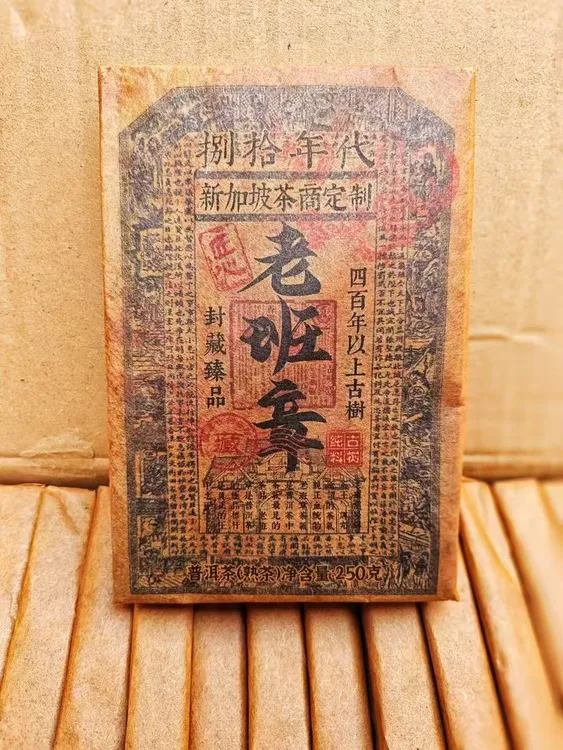 ｛古董熟茶｝1980年新加坡茶商定制老班章熟茶，一砖250克