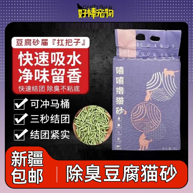 新疆包邮嘻嘻撸混合豆腐猫砂2.5kg/6L绿茶吸水防臭清香低尘1包