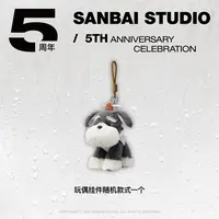 sanbai studio五周年 随机玩偶一个