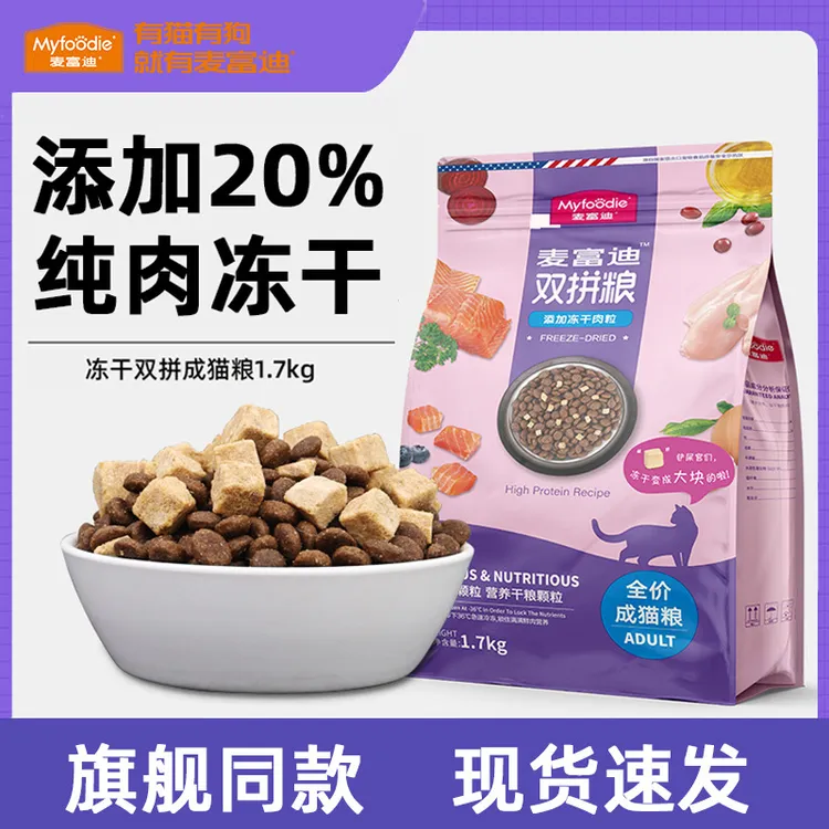 麦富迪双拼猫粮2kg冻干肉粒全成猫幼猫三文鱼美短蓝猫天然高营养