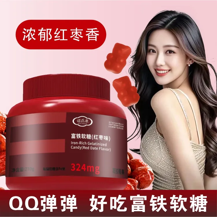 【拉萨直发】富铁软糖270克/瓶