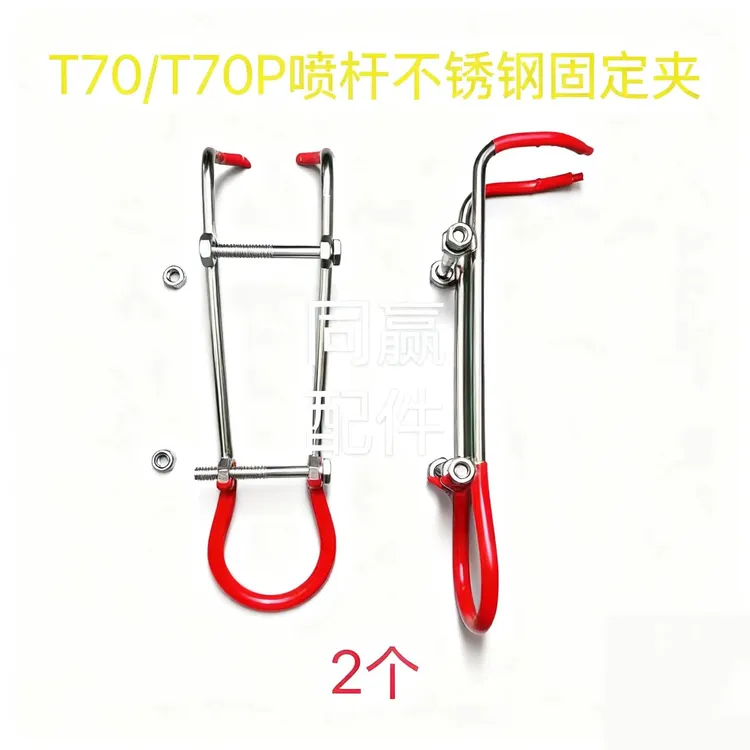 T100ST70ST55T70T70PT60喷头护甲加装四喷头固定夹四喷头固定座