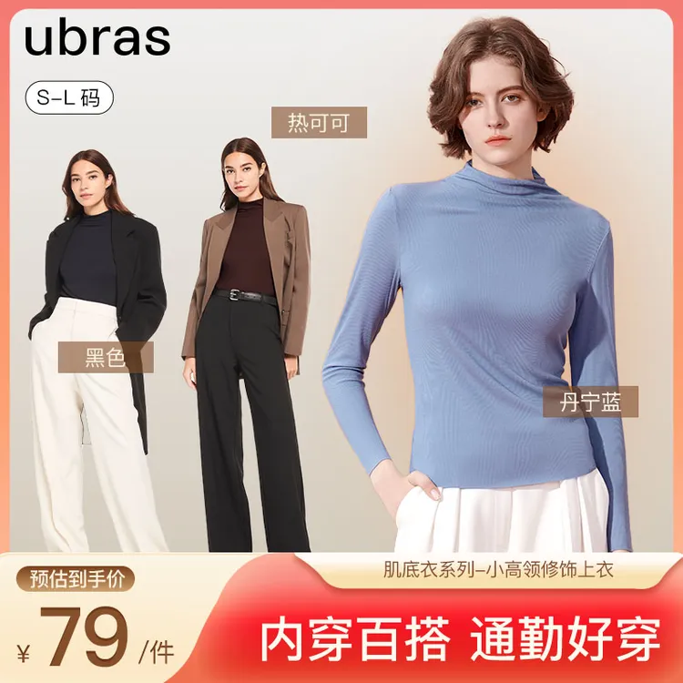 ubras【清仓】小高领修身女士百搭打底衫上衣薄款保暖秋衣单件k