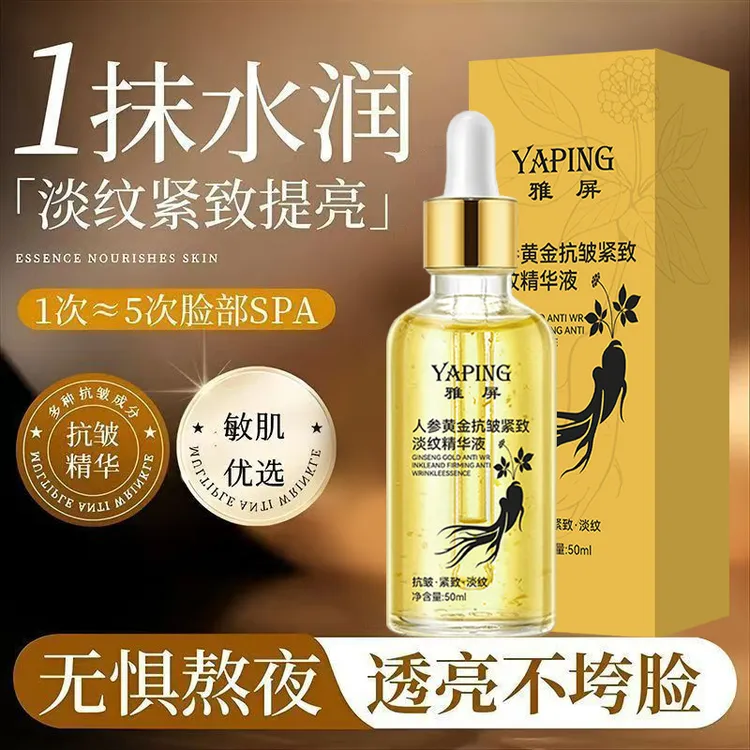 雅屏人参黄金抗皱紧致淡纹精华液补水保湿透亮滋润肌肤收缩毛孔