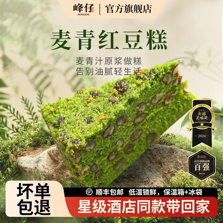 【官方直售】峰仔特色青汁麦青红豆糕早餐半成品速冻发糕加热