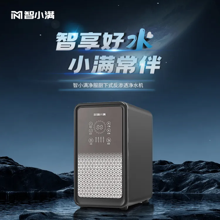 智小满家庭Ai直饮水站3年3500L水，平均每天3.2L水，滤芯维修全免费