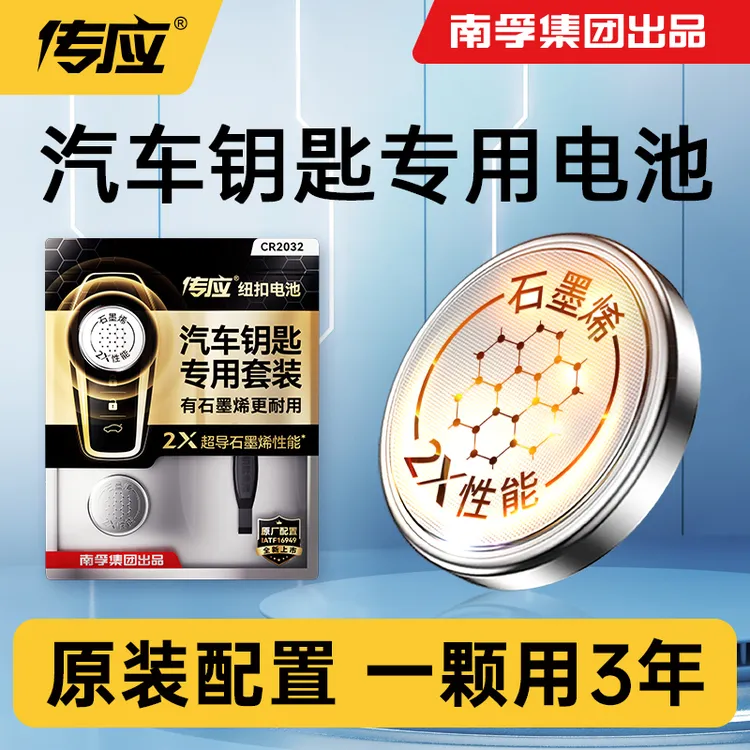 南孚传应领克专用汽车钥匙遥控器纽扣电池领克01 02 03 06 09