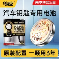 【知道电池型号的直接拍】南孚传应专用专用汽车钥匙纽扣电池