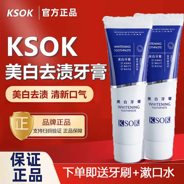 KSOK牙膏去牙黄牙渍去黄家用护龈清新口腔清洁ksok正品官方温和
