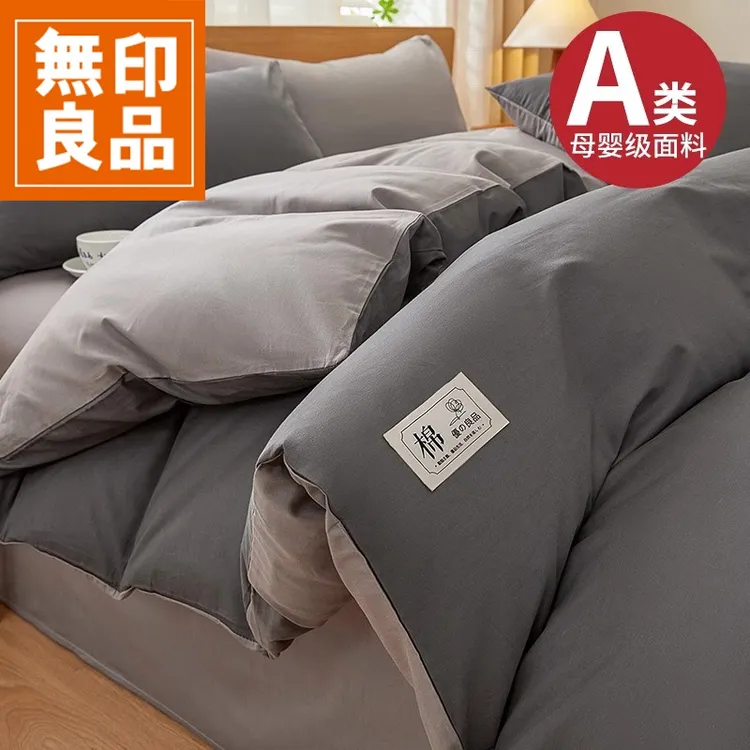 無印良品床单四件套纯棉全棉2026新款被套床笠宿舍床上三件套床品
