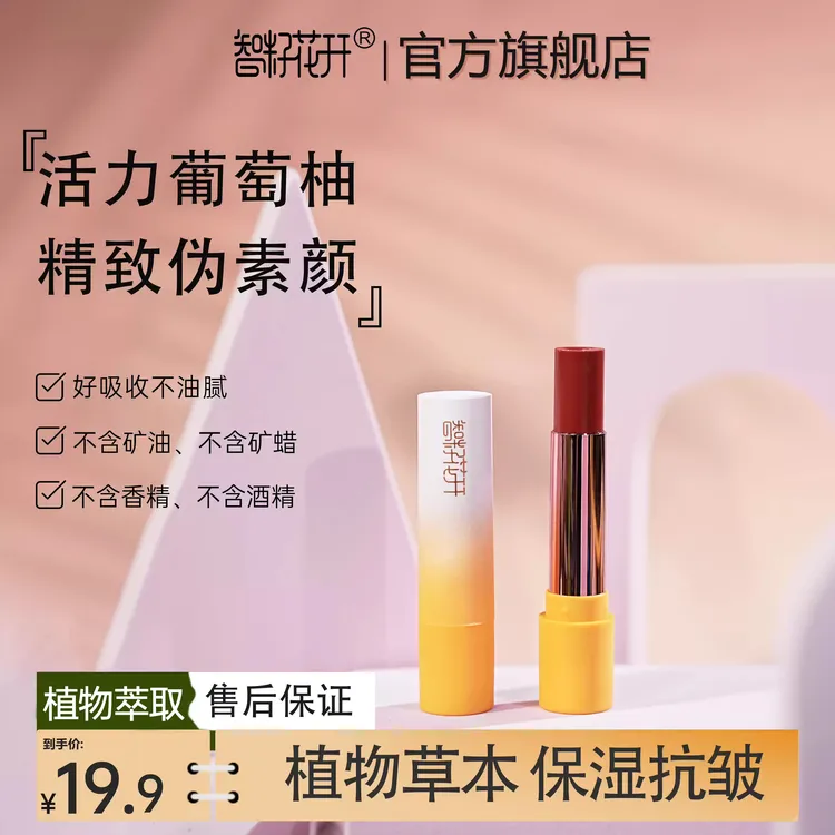 【胭脂虫红葡萄柚小蛮腰精油润唇膏】保湿显白伪素颜草本配方