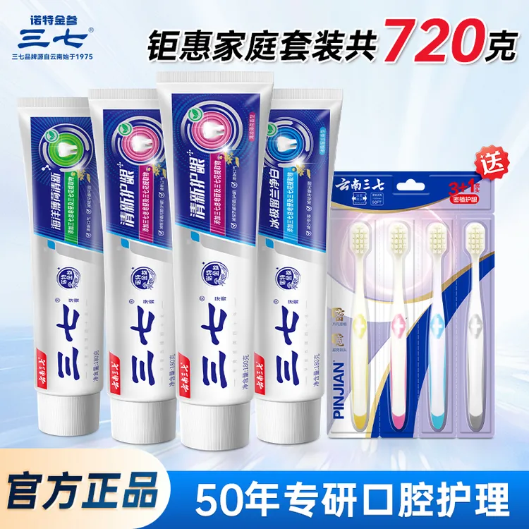 【家庭护理装】云南三七牙膏海洋薄荷香型清新口气多效护龈-ZB