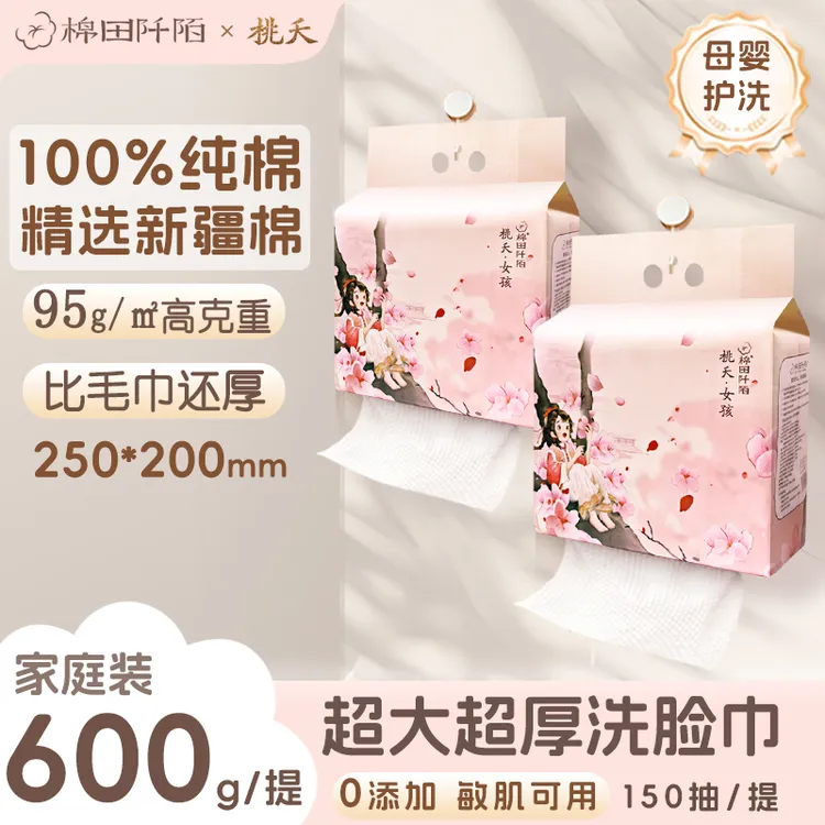 【门店热销】100%全棉桃夭悬挂式一次性洗脸加厚加大母婴洁面棉柔巾