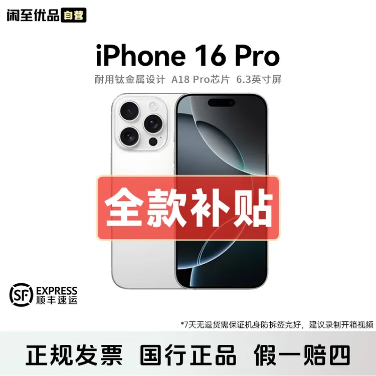 准新品 Apple/苹果 iphone 16 Pro【全款】 正品  灵动岛5G智能手机