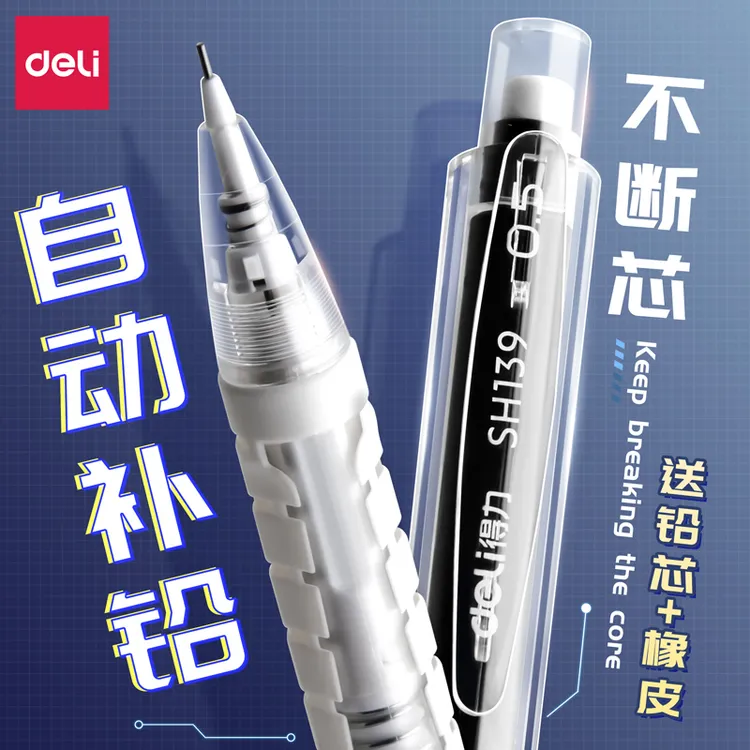 得力自动铅笔学生0.7不断芯0.5铅芯矫正握姿写不断的自动活动铅笔
