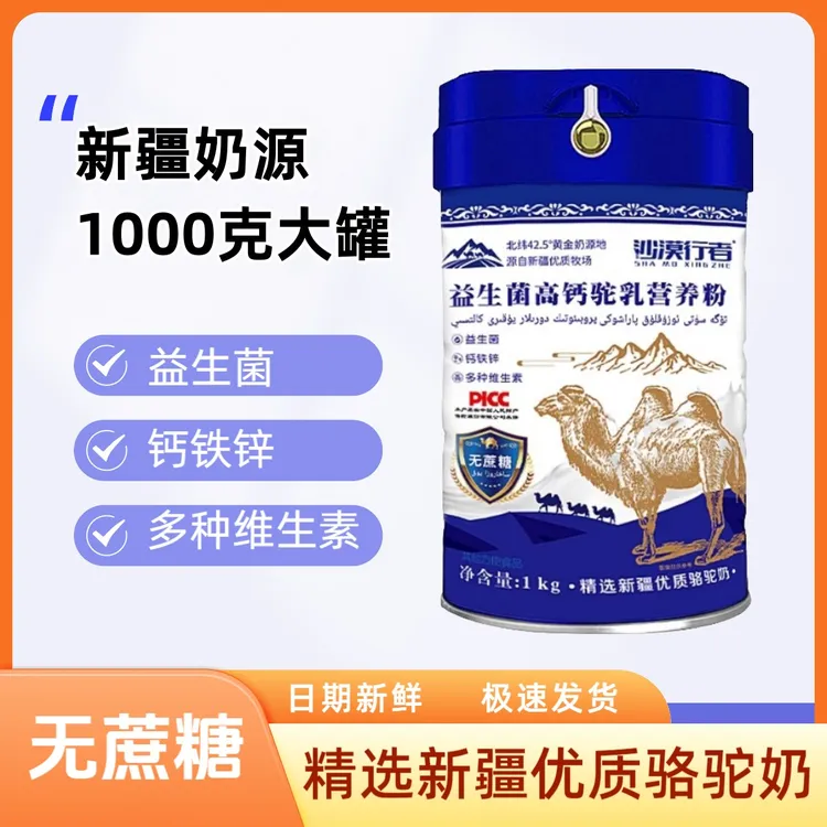 新疆奶源官方正品益生菌高钙驼乳粉无蔗糖成人中老年人驼奶营养粉