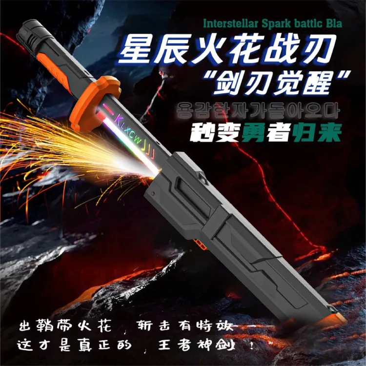 【正版授权】火花短光剑感应喷火流光男孩炫酷生日礼物赛博朋克玩具