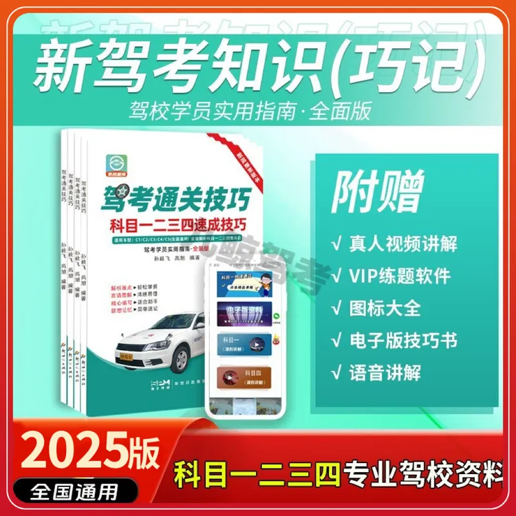 【九鲸】驾考通关速成技巧书(精选题库+真人解析+电子版)实时更新