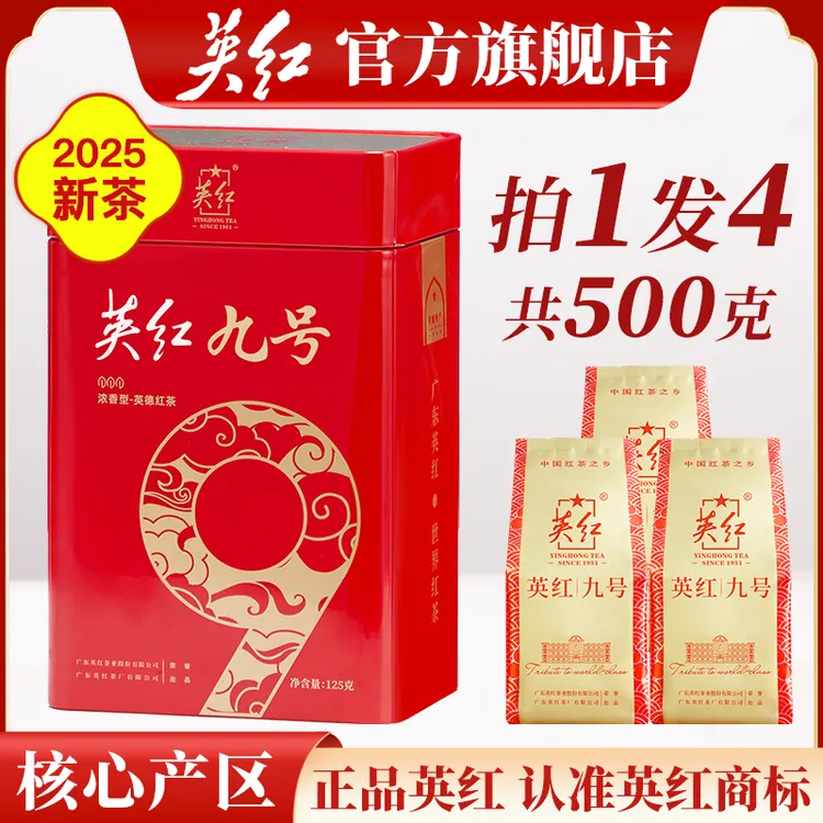 【英红牌】正宗浓香型茶叶英红九号英德红茶口粮茶2025新茶共500克