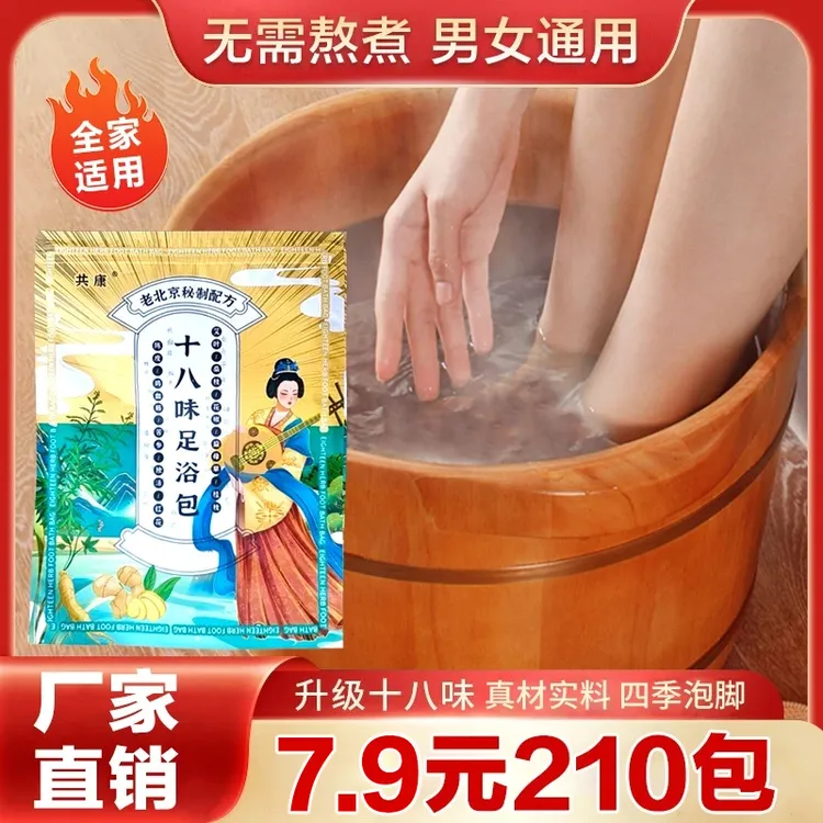 【抢！210包】艾草泡脚包 足浴包 粉末泡脚包