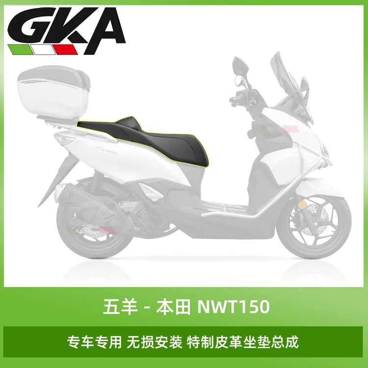 GKA适用于五羊本田NWT150改装摩托车皮革坐垫总成带靠背舒适安全