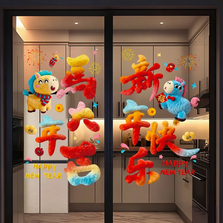 新年窗花福字玻璃门贴纸2026马年新款春节过年橱窗静电贴画装饰品