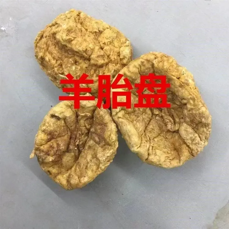 羊胎盘正品中药材羊房子羊胎素羊胎单只整个装羊胎盘可搭配枸杞