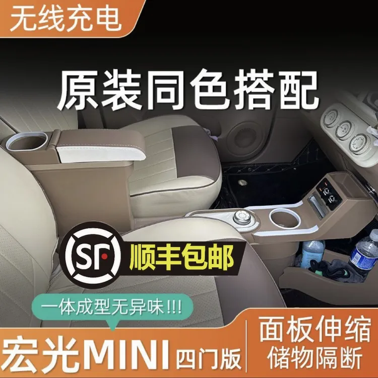 五菱宏光mini扶手箱25款四门版马卡龙专用手扶箱内饰改装储物配件