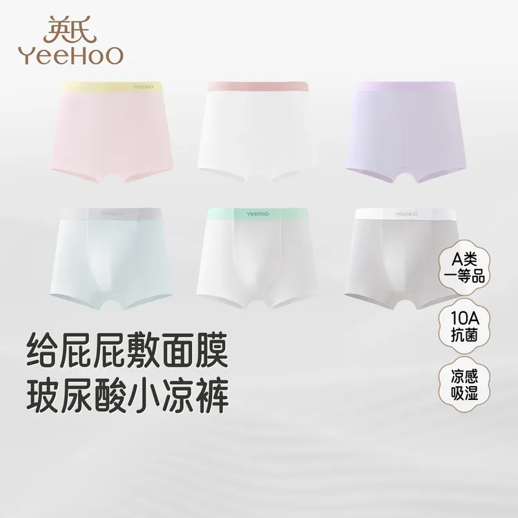 英氏【玻尿酸10A抗菌】儿童内裤四季可穿抗菌舒适底裤中大童新款