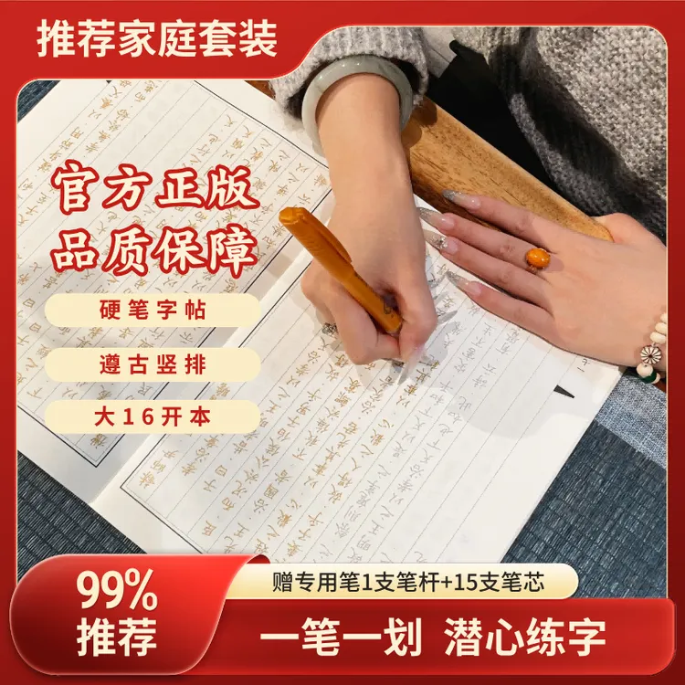 【家庭幸福】传统文化临摹硬笔描金字贴，赠笔