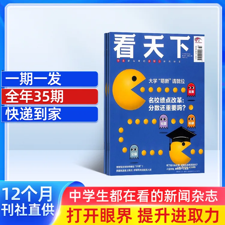 【期期包邮】看天下杂志2025年11月起订1年共35期时事新闻杂志铺