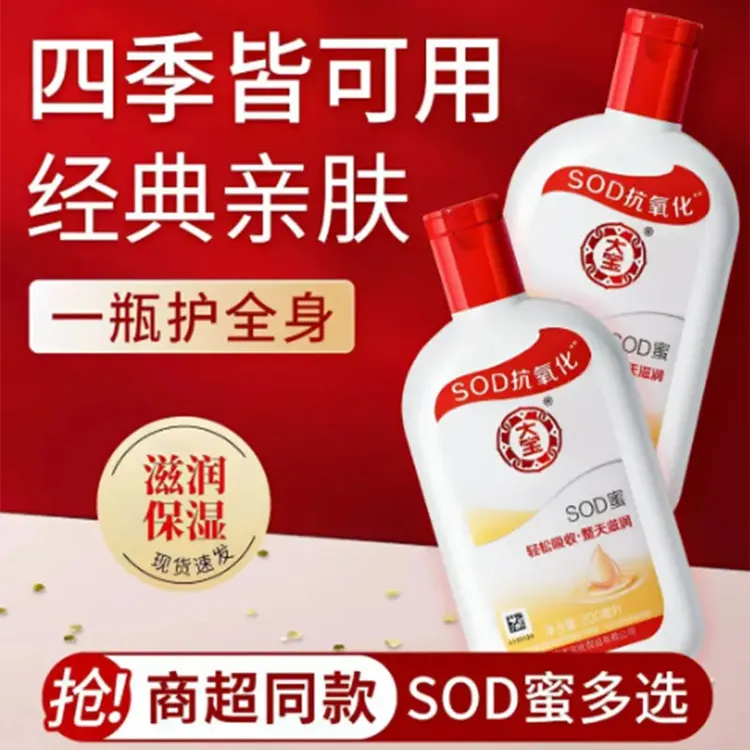 大宝sod蜜补水保湿滋润防干裂起皮的脸部手部乳液面霜男女试用装