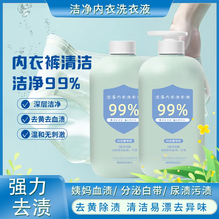 【2瓶】内衣洗衣液内裤便携洗衣液去渍祛味留香活氧洁净家庭装