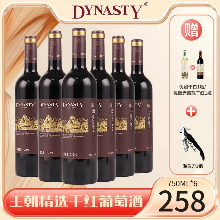 Dynasty/王朝精选干红葡萄酒传统发酵红酒12度葡萄酒750ml
