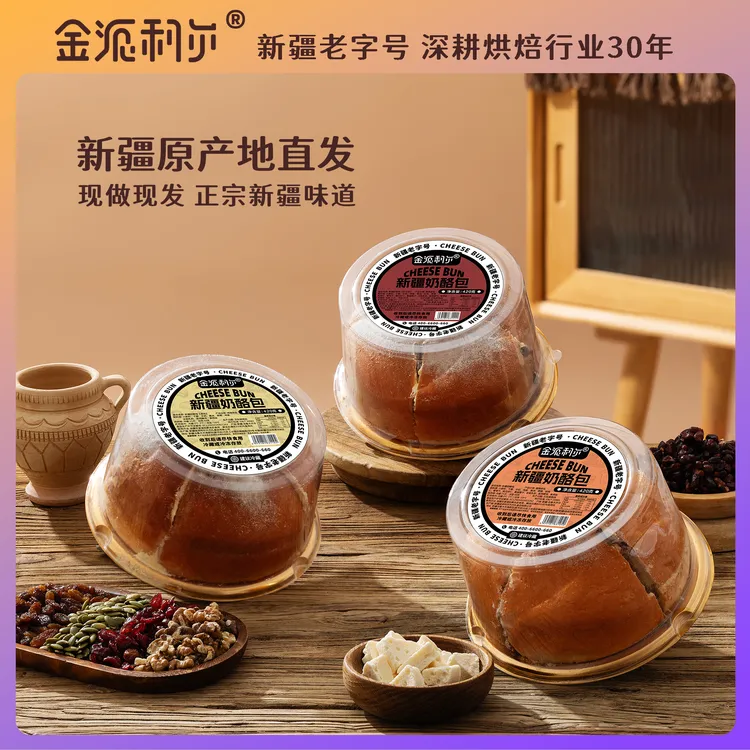 金派利尔新疆奶酪包420g*1盒（坚果/红豆/原味）新疆老字号短保糕点