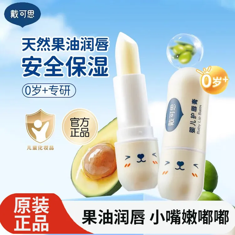 戴可思儿童唇膏小女孩专用男孩女童保湿滋润防干裂护唇膏婴儿宝