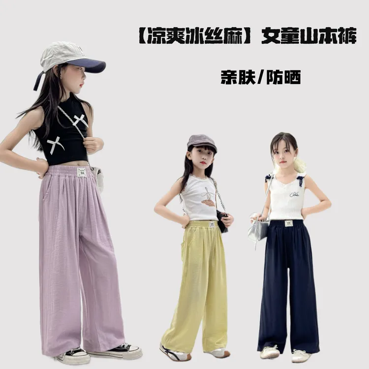 迪布乐【凉爽冰丝麻】2025新款夏季超薄山本裤女童休闲阔腿裤