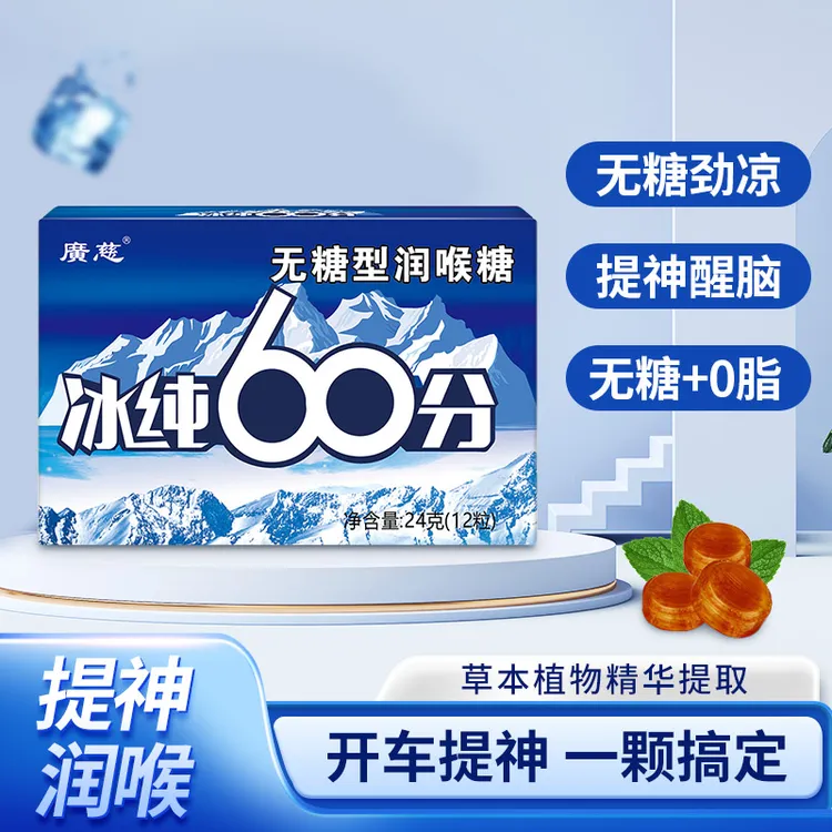 广慈中考提神无糖薄荷糖开车强劲清凉提神醒脑护嗓润喉10级喉咙痛