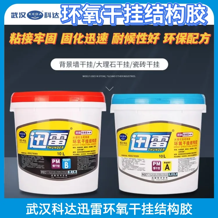科达迅雷AB干挂胶大力士石材大理石瓷砖背景墙环氧结构胶幕墙干挂