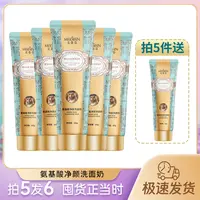 【宠粉福利】拍5发6 迪拜黄金鱼子精华虫草氨基酸焕颜洁面乳
