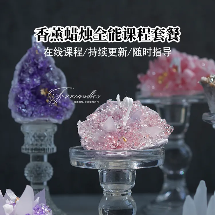 香薰蜡烛全能课程专项套餐 diy手工香氛蜡烛韩国手作香薰蜡烛培训