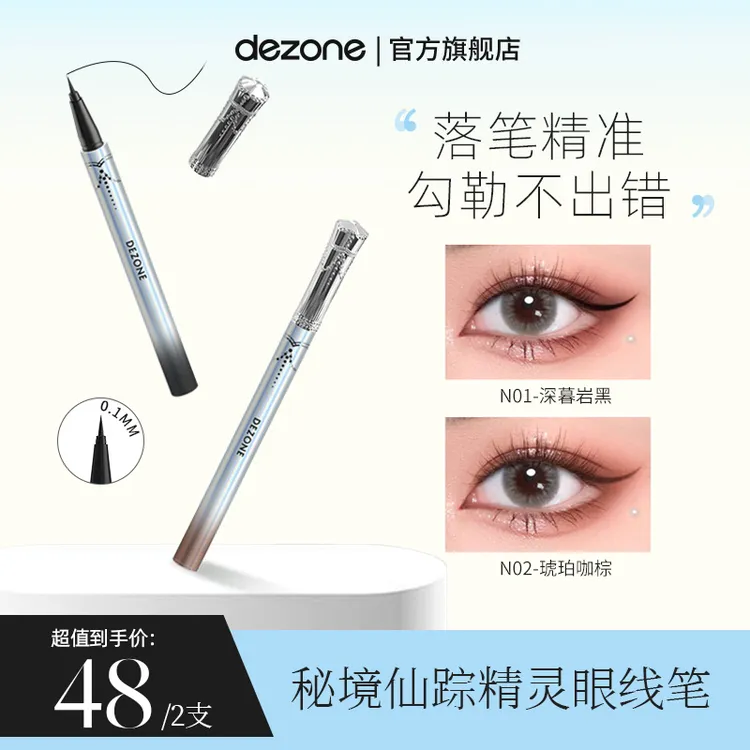 DEZONE黛庄彩色眼线笔防水防晕染纤细0.1MM笔尖流畅