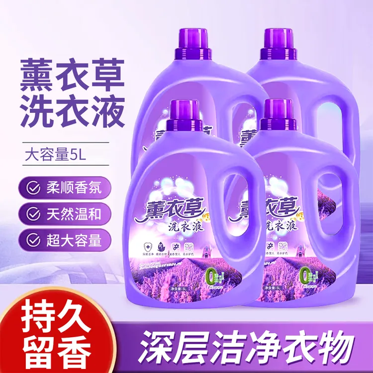 10斤薰衣草洗衣液持久留香整箱正品大桶瓶装宝宝批发家用官方去污