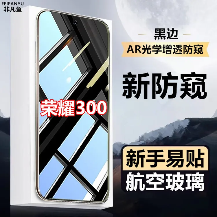 适用荣耀300钻石防窥膜细边全屏覆盖手机膜黑边钢化膜原装防偷窥