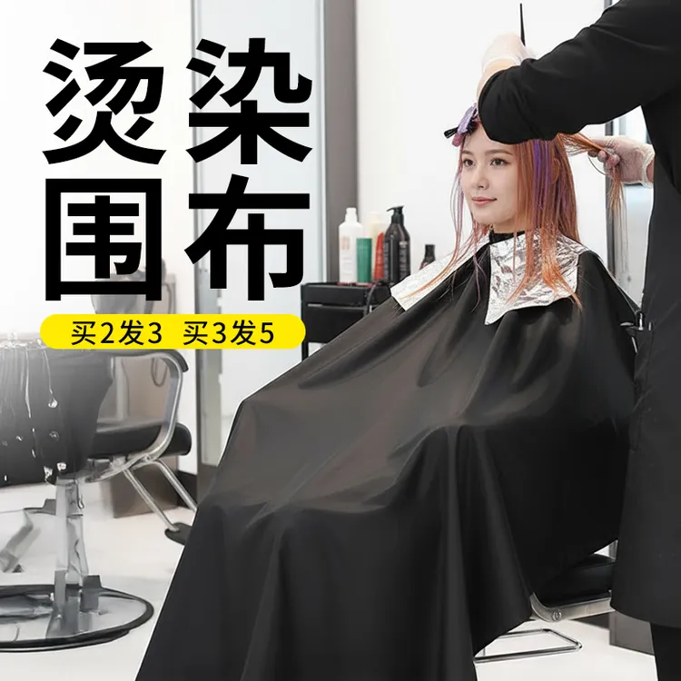 美发焗油围布染发围裙理发烫发披肩加大加厚黑色罩衣防护服发廊用