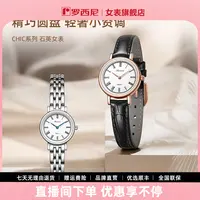 【罗西尼】CHIC系列轻奢【小资调】石英女款手表6230182多色