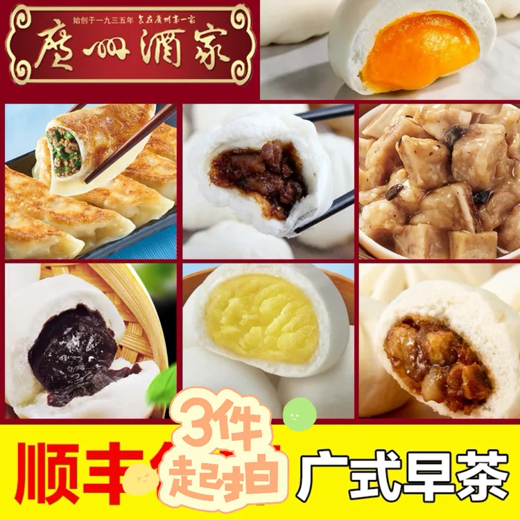 【三件包邮】广州酒家虾饺干蒸早餐早茶点心批发包子速冻懒人宵夜